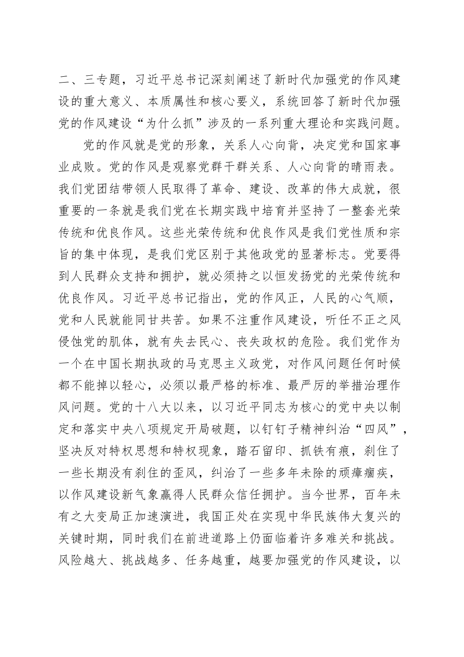 以作风建设新成效为推进中国式现代化提供有力保障_第2页