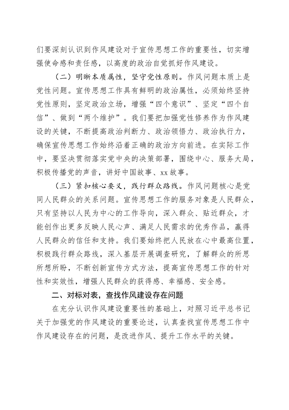 以作风建设新成效为宣传思想工作赋能增效_第2页