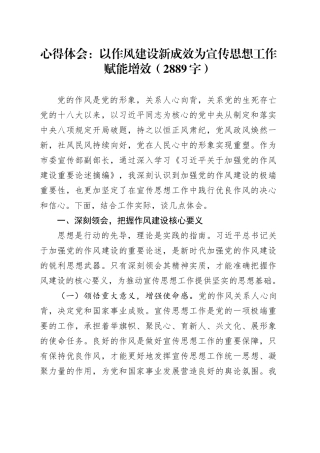 以作风建设新成效为宣传思想工作赋能增效