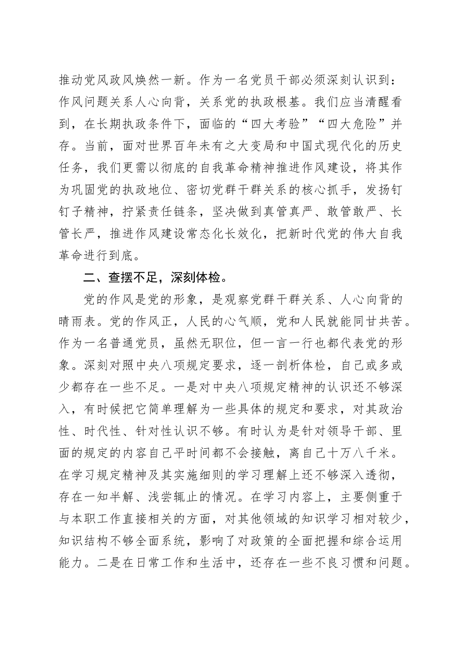 以作风转变推动工作开展——普通党员深入学习贯彻中央八项规定精神学习心得体会_第2页