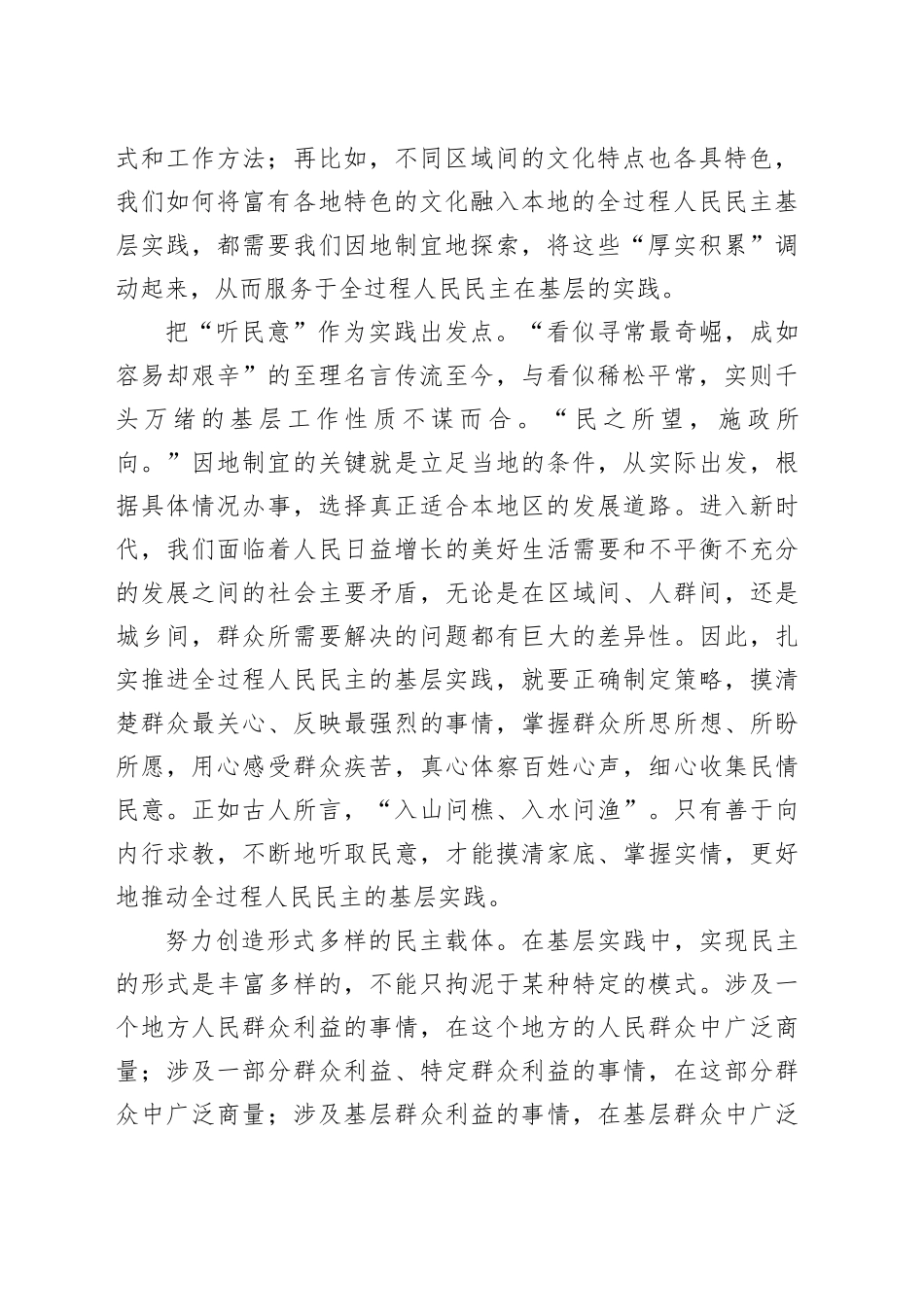 因地制宜推进全过程人民民主基层实践_第2页