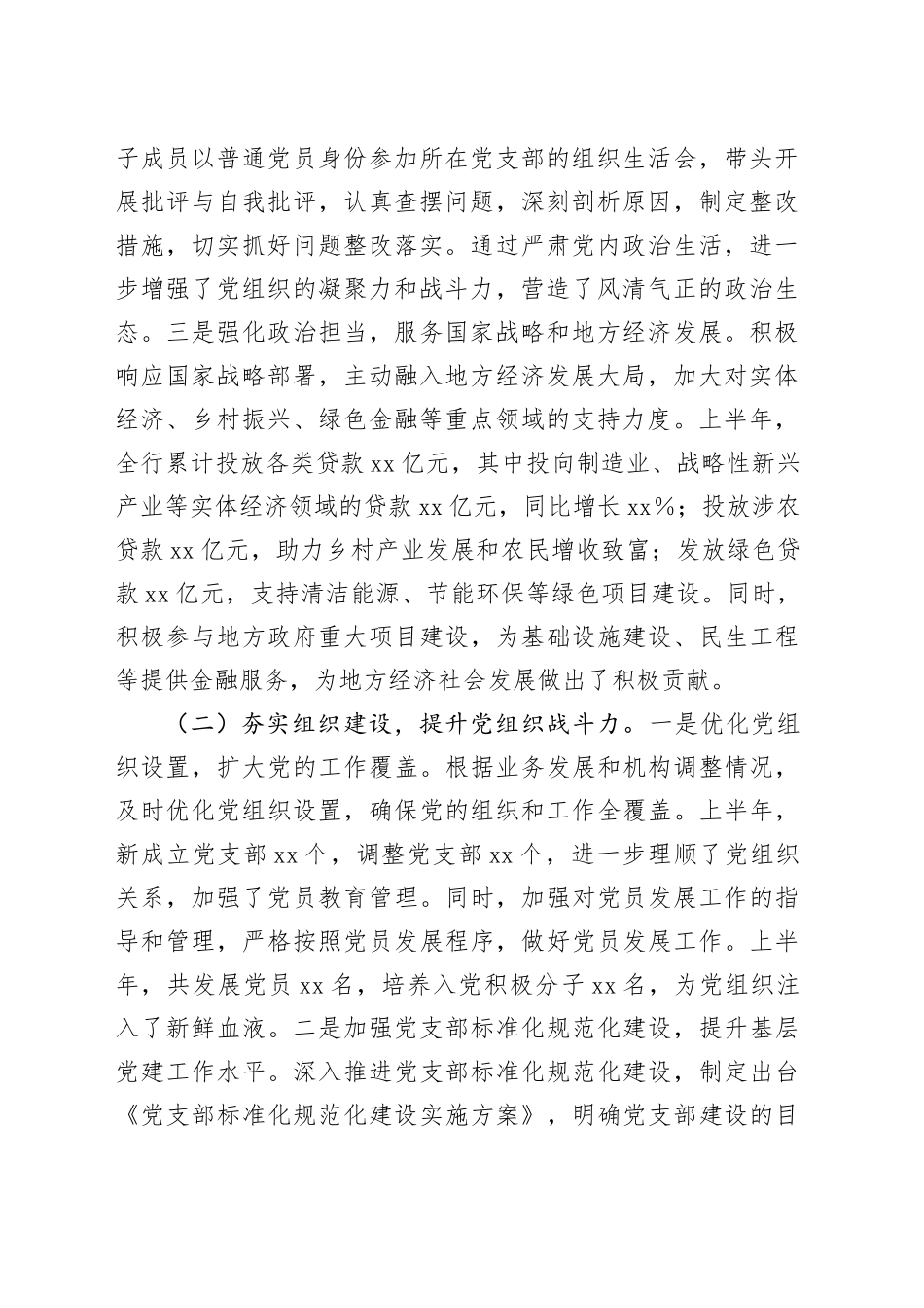 银行2025年上半年党建工作情况总结_第2页