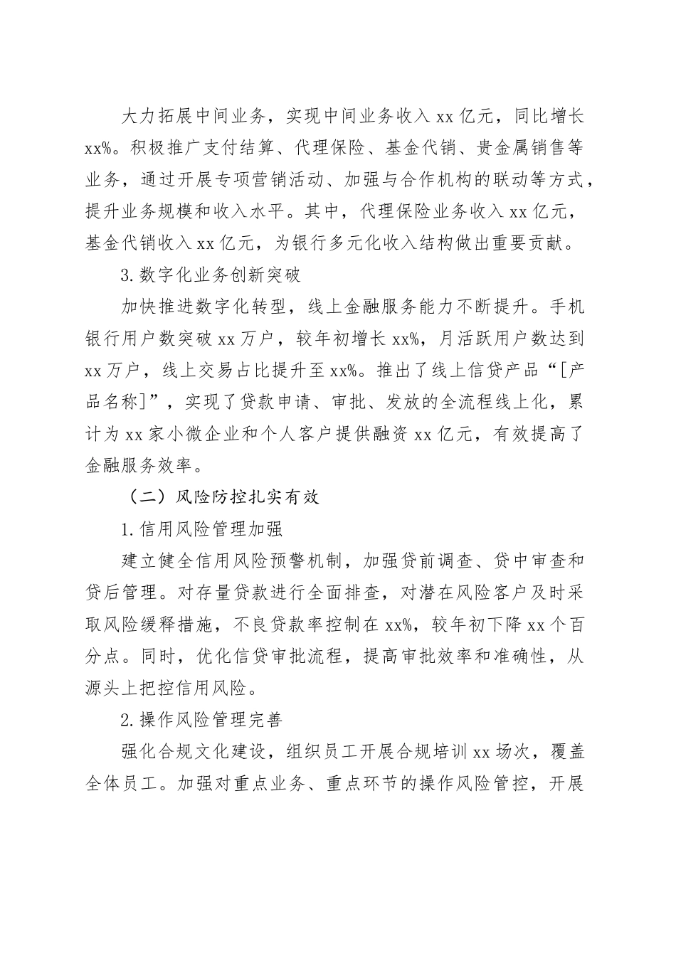 银行2025年上半年工作总结及下半年工作计划_第2页