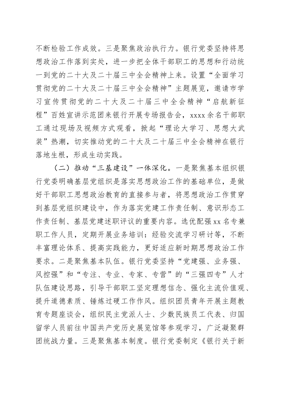 银行党委2025年上半年思想政治工作总结_第2页