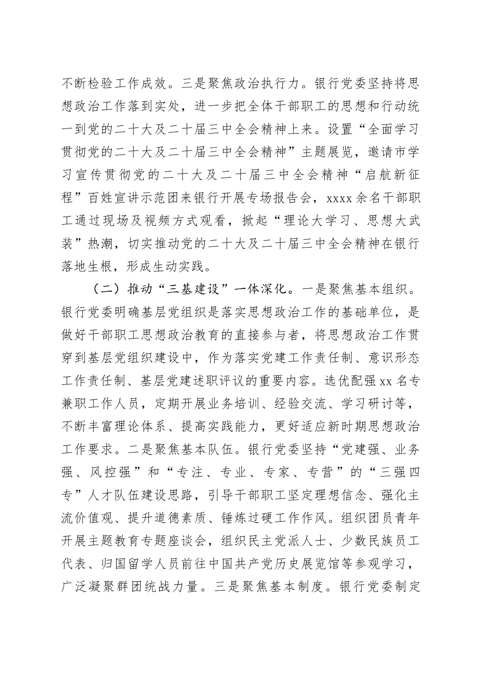 银行党委上半年思想政治工作总结_第2页