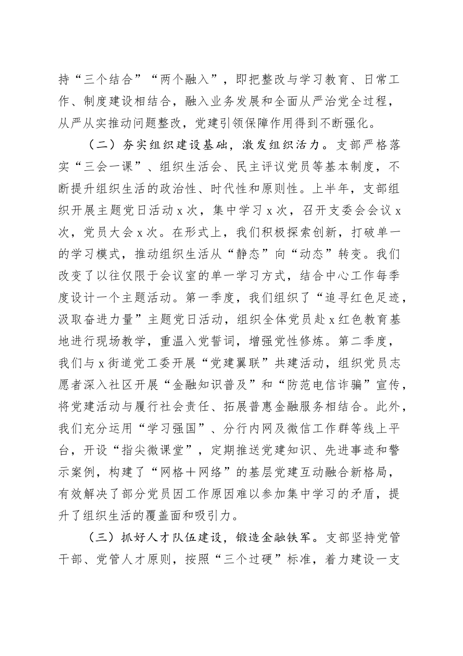 银行党支部2025年半年度党建工作总结_第2页