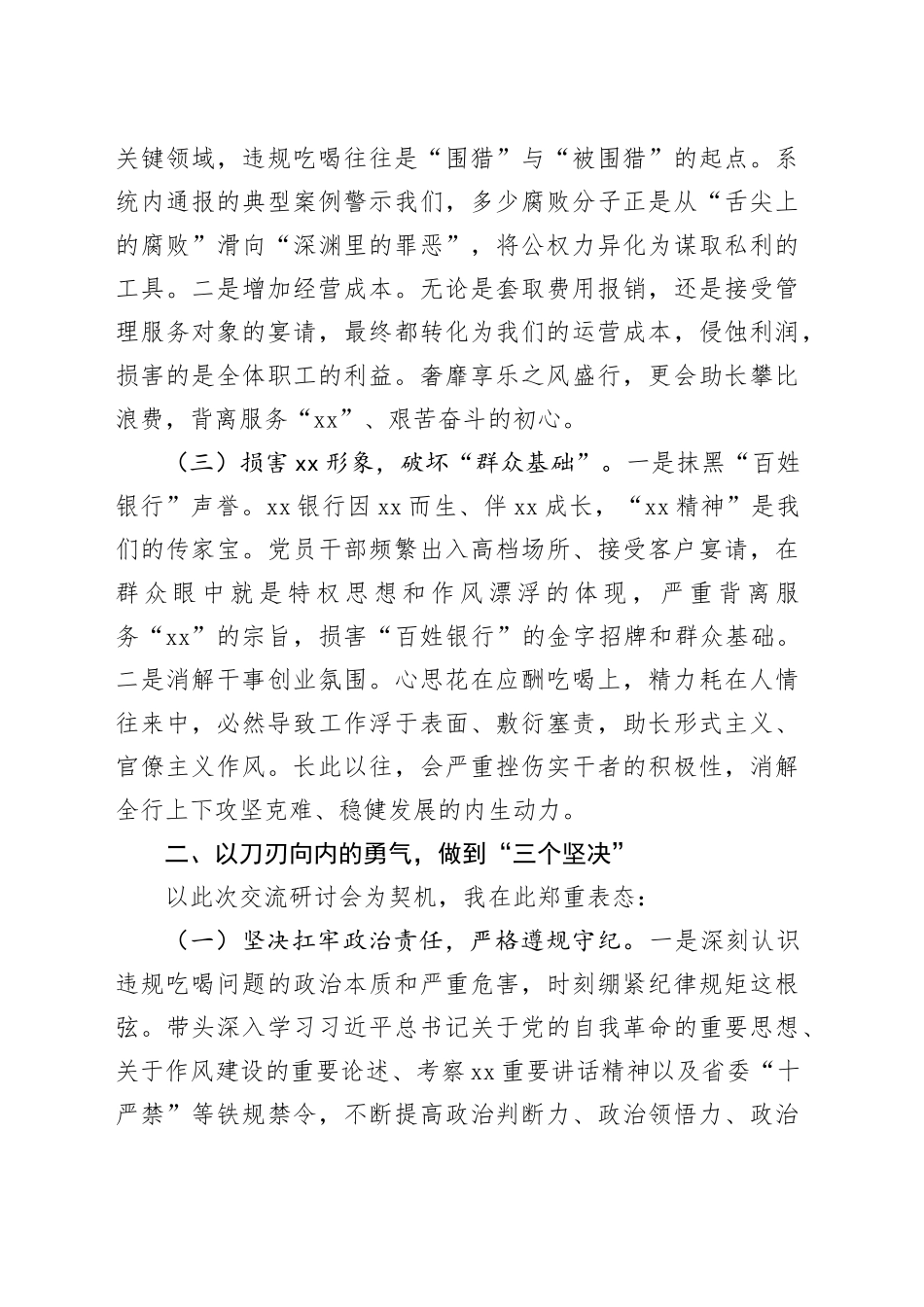 银行集中整治违规吃喝专题研讨会交流材料_第2页