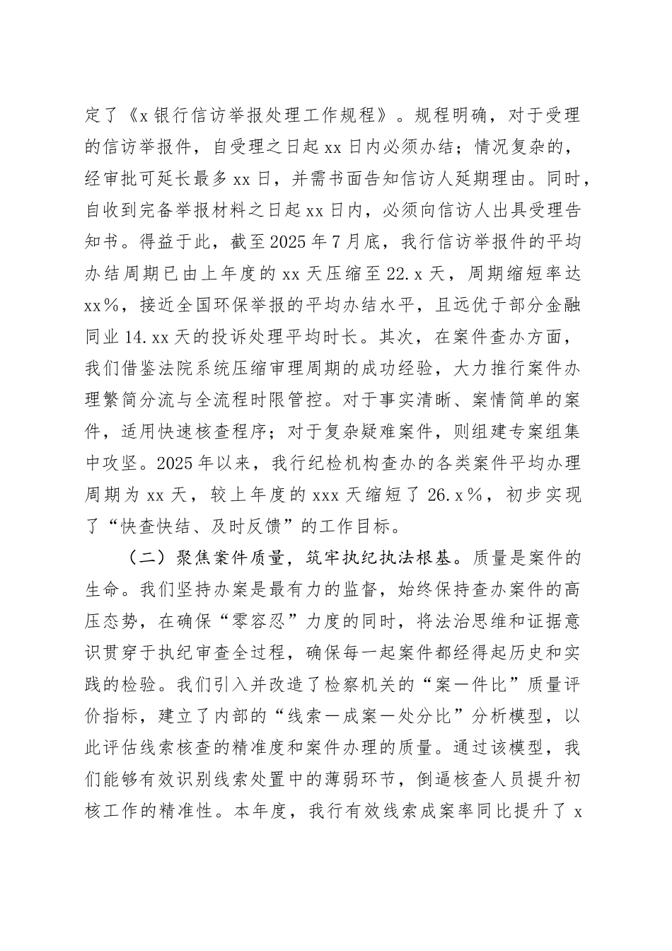 银行纪检机构2025年度“三化”建设工作自评报告（1）_第2页