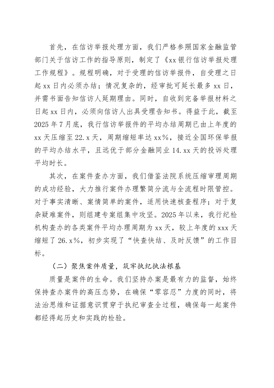 银行纪检机构2025年度“三化”建设工作自评报告_第2页