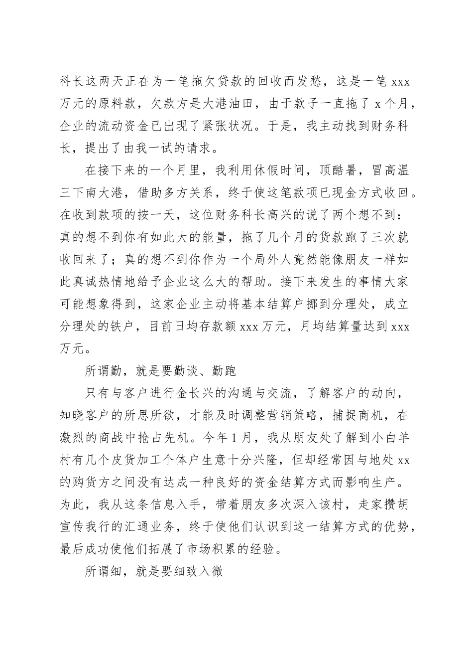 银行经验交流材料发言稿_第2页