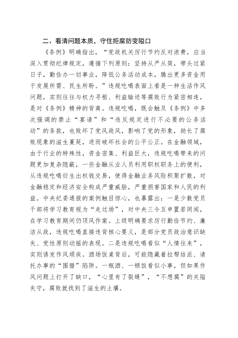 银行领导干部扼制违规吃喝不良风气发言材料_第2页