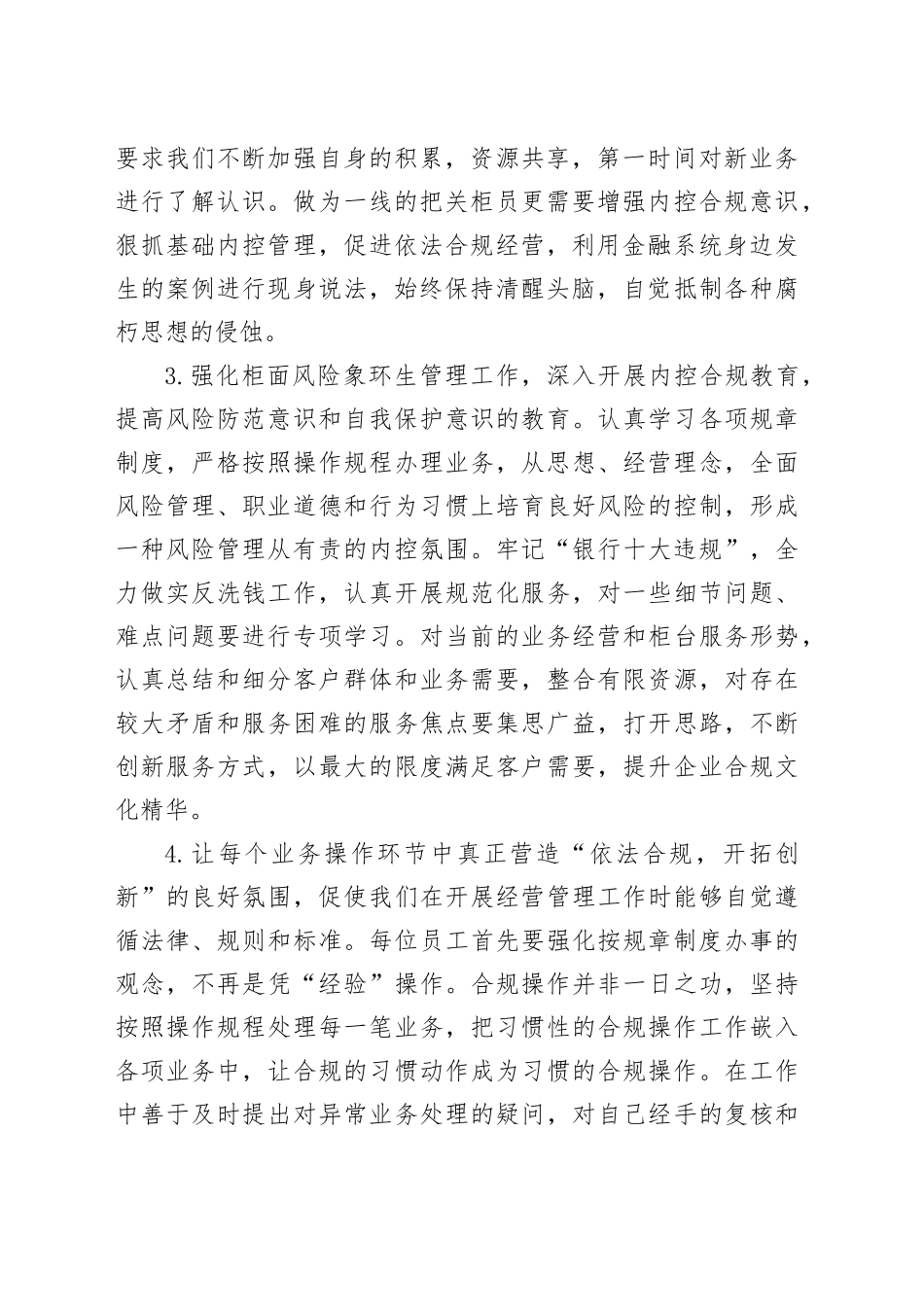 银行内控述职报告_第2页