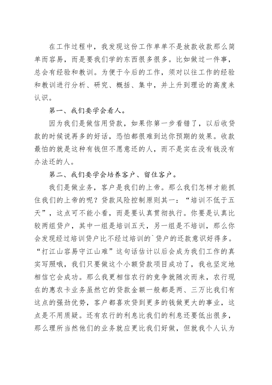 银行信贷岗个人工作总结合集（10篇）_第2页