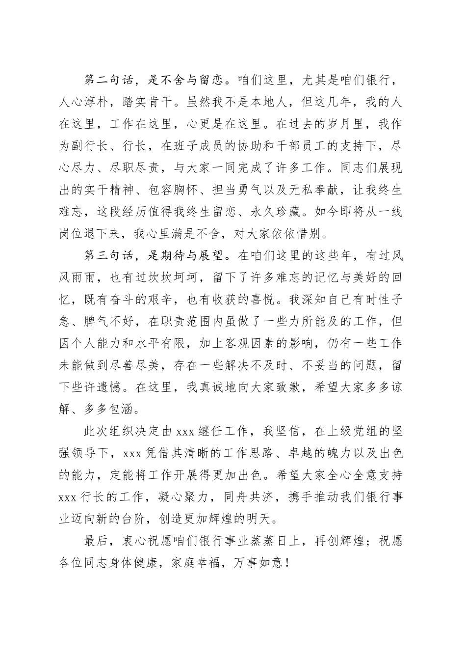 银行行长退居二线离职感言_第2页
