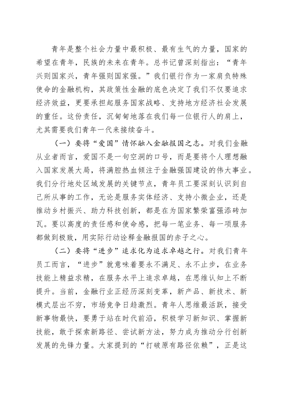 银行行长在2025年青年干部座谈会上的讲话_第2页