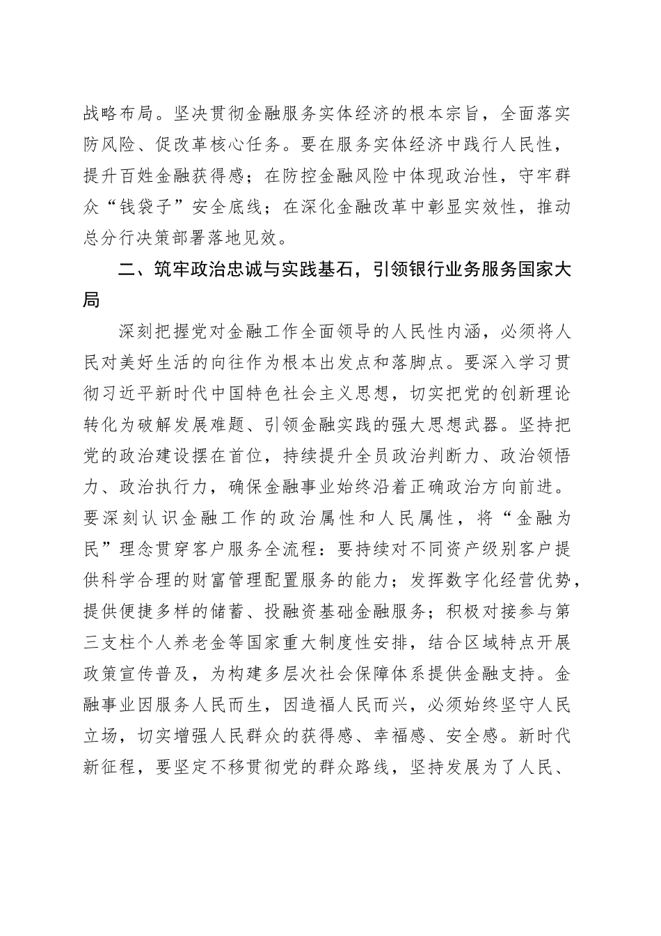 银行学习全面加强党的建设心得发言材料_第2页