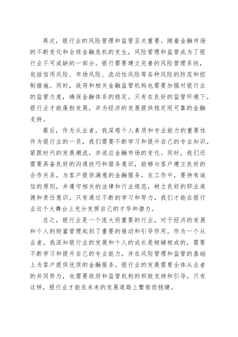 银行业个人总结_第2页