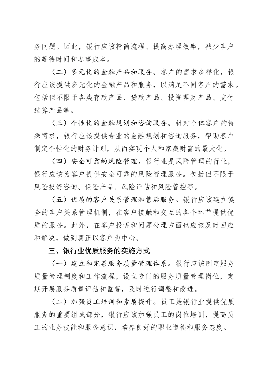 银行业优质服务总结范文_第2页