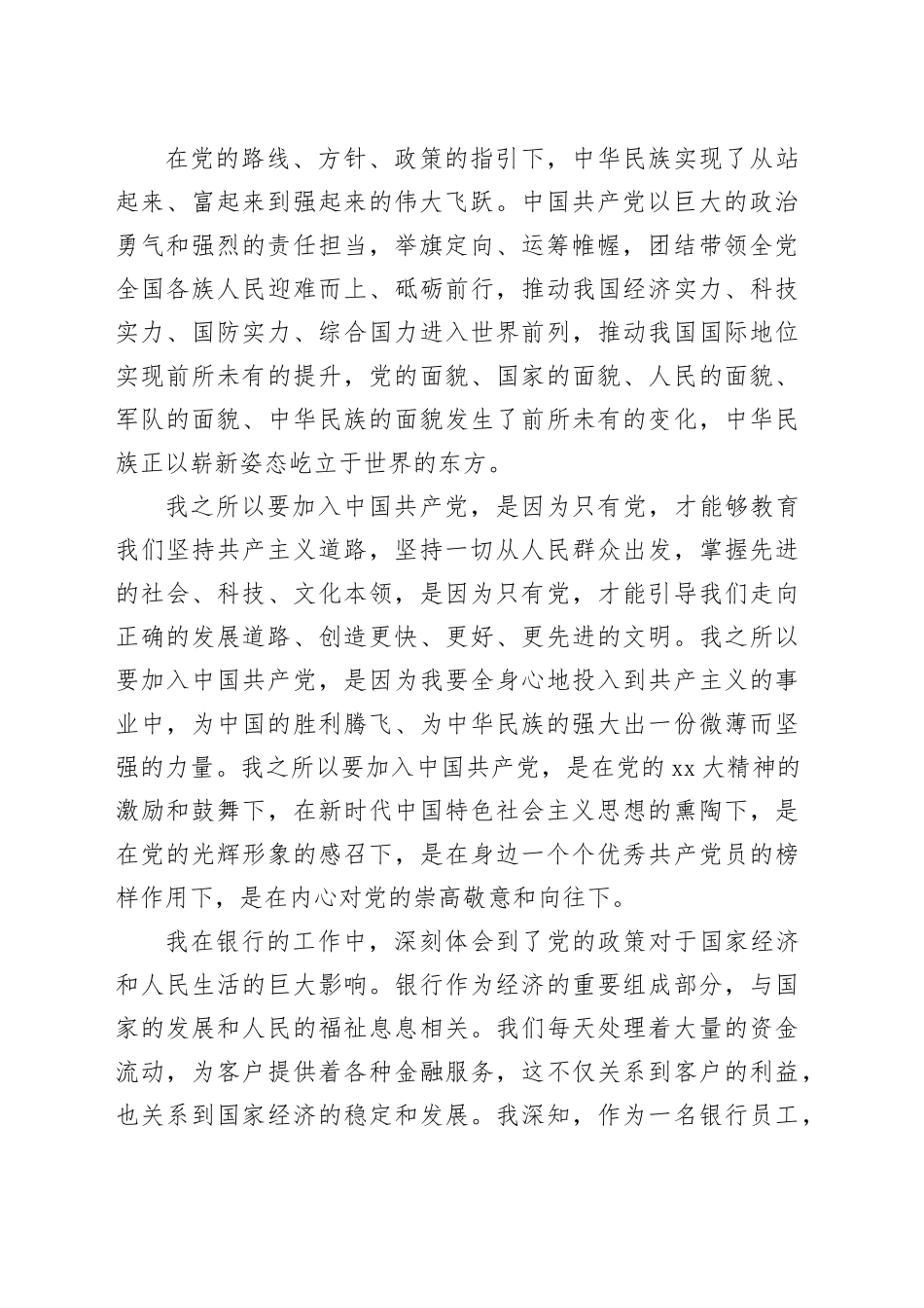 银行员工入党申请书_第2页