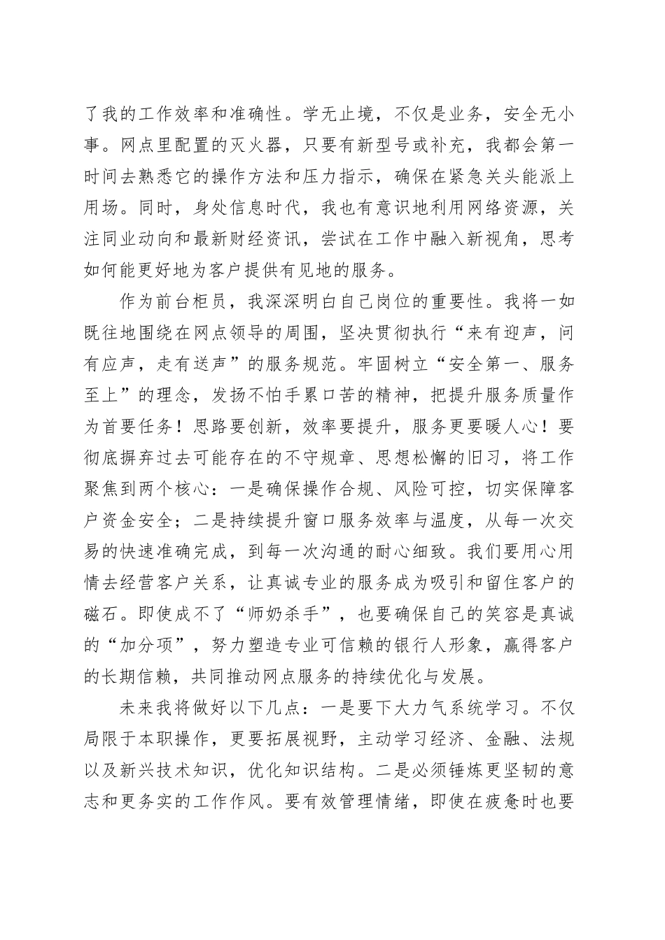 银行职员培训心得（柜员）_第2页