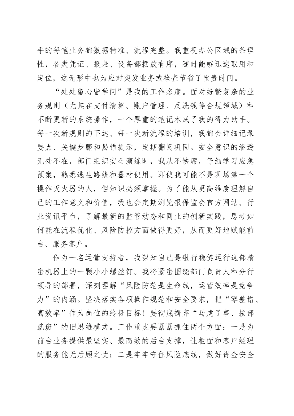 银行职员培训心得（后台运营支持岗）_第2页