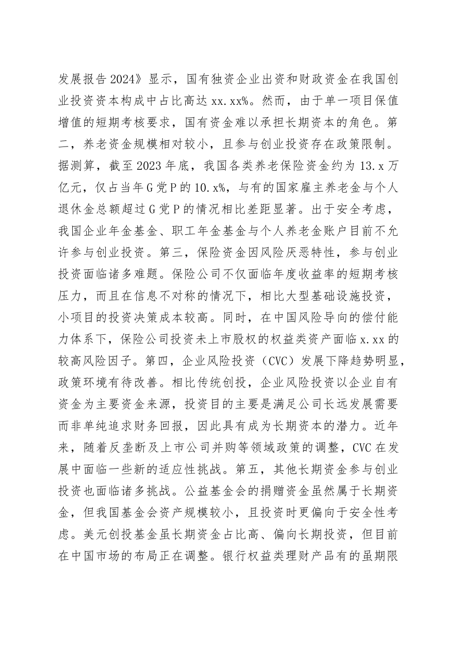 引导更多长期资本参与科创投资_第2页