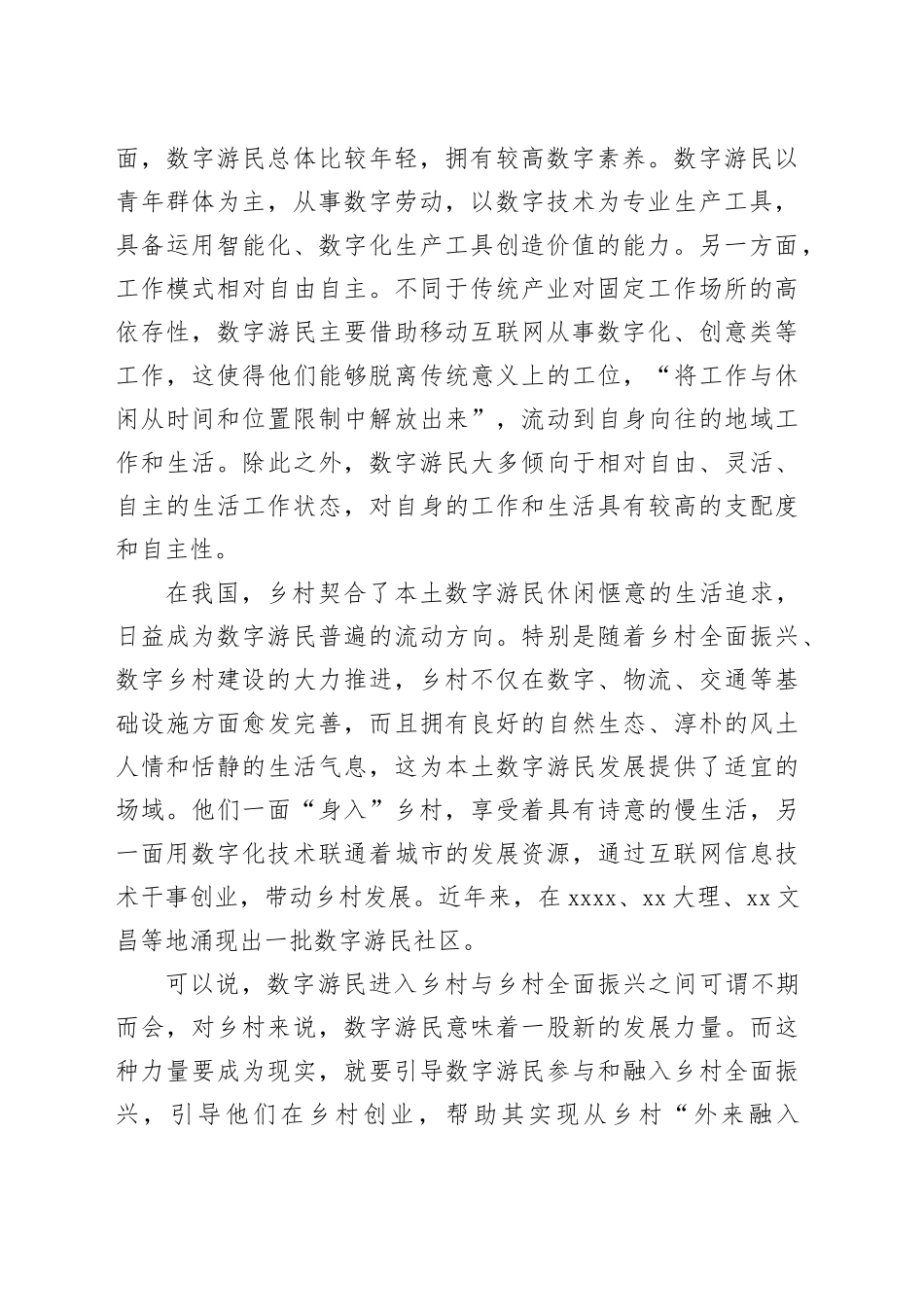 引导数字游民助力乡村全面振兴_第2页