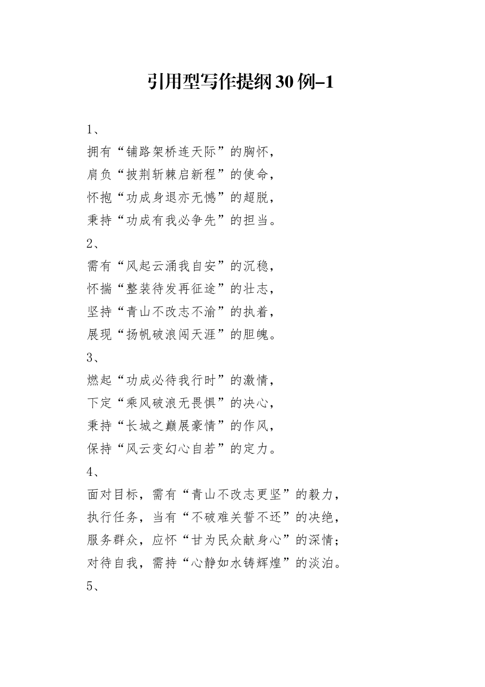 引用型写作提纲30例-1_第1页