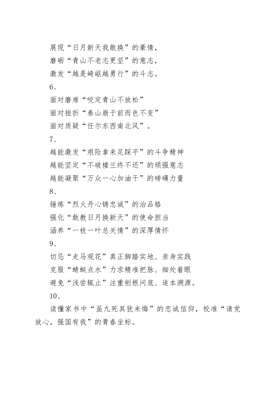 引用型写作提纲30例-1_第2页