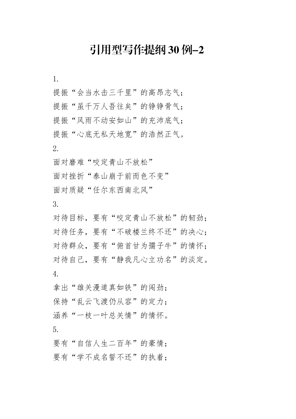 引用型写作提纲30例-2_第1页
