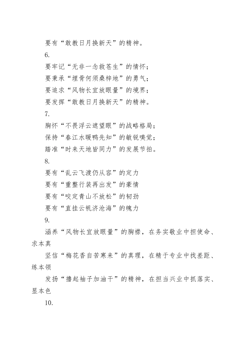 引用型写作提纲30例-2_第2页