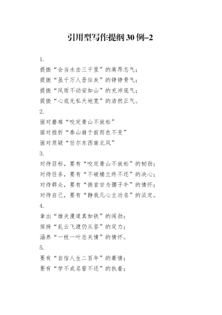 引用型写作提纲30例-2