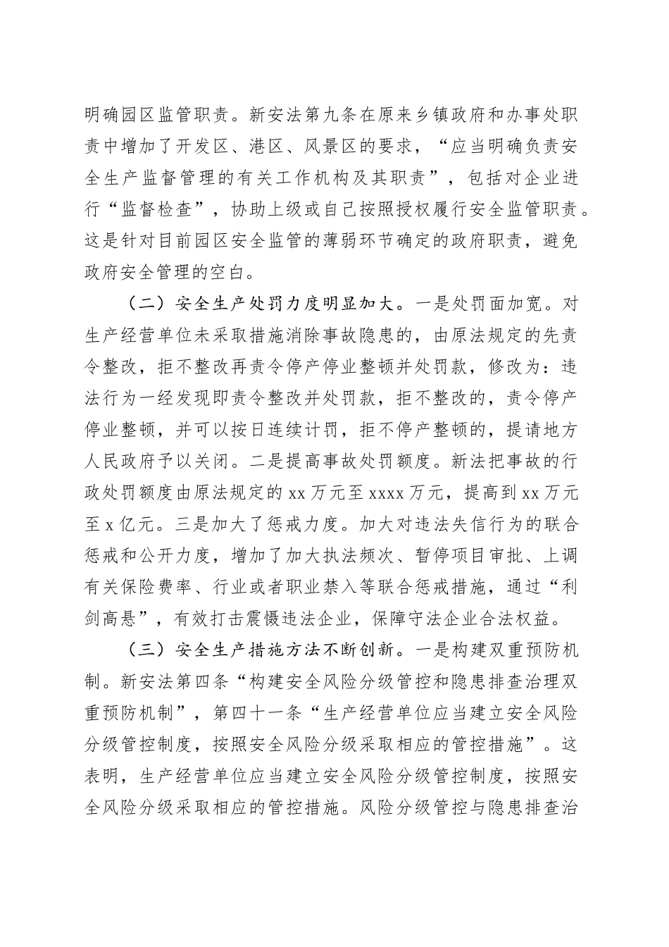 应急工作者贯彻实施新《安全生产法》的心得体会_第2页