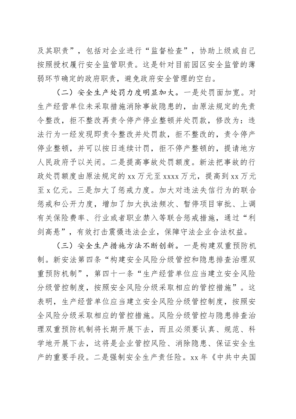 应急工作者学习新《安全生产法》感悟_第2页