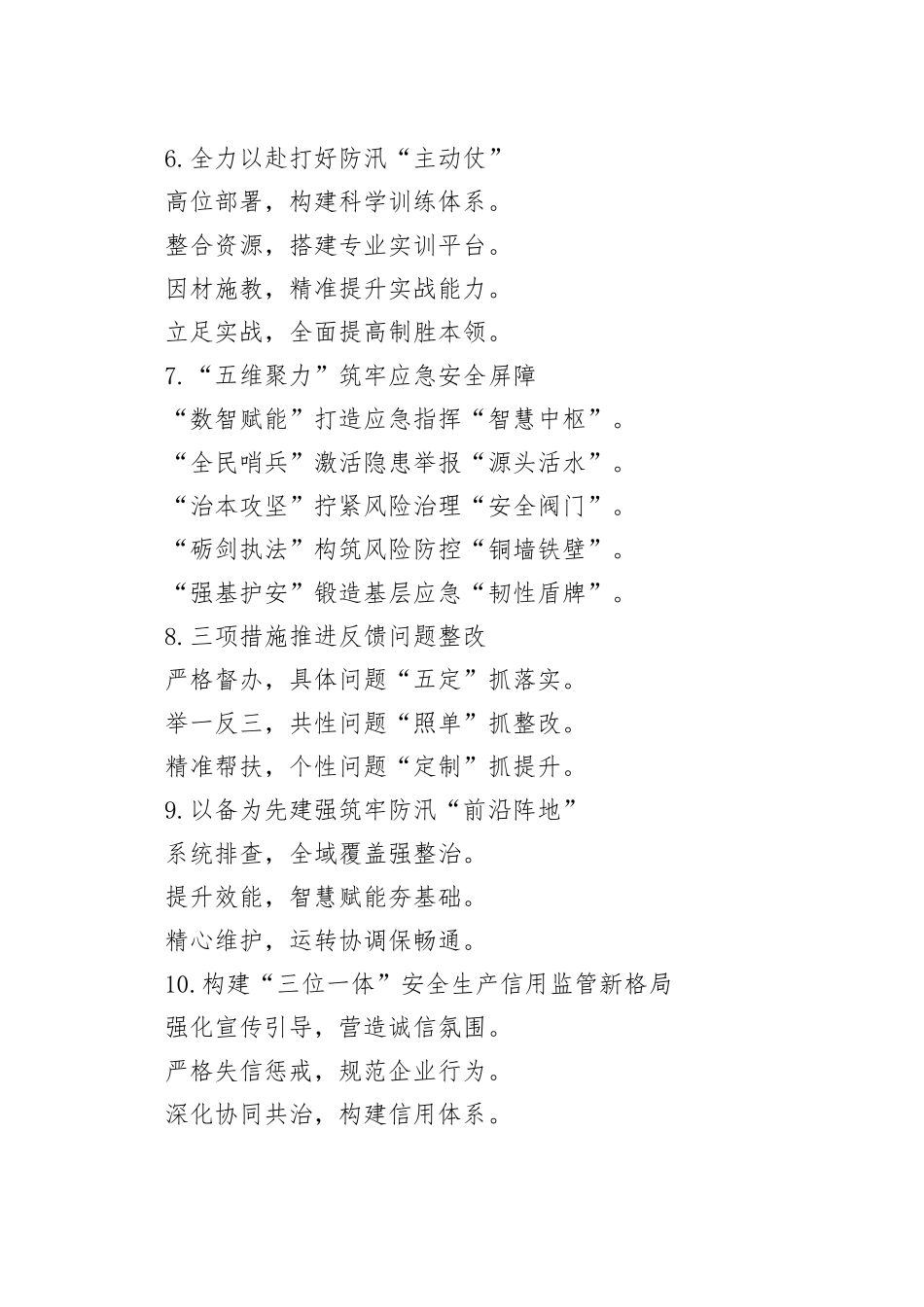 应急管理工作写作提纲30例_第2页