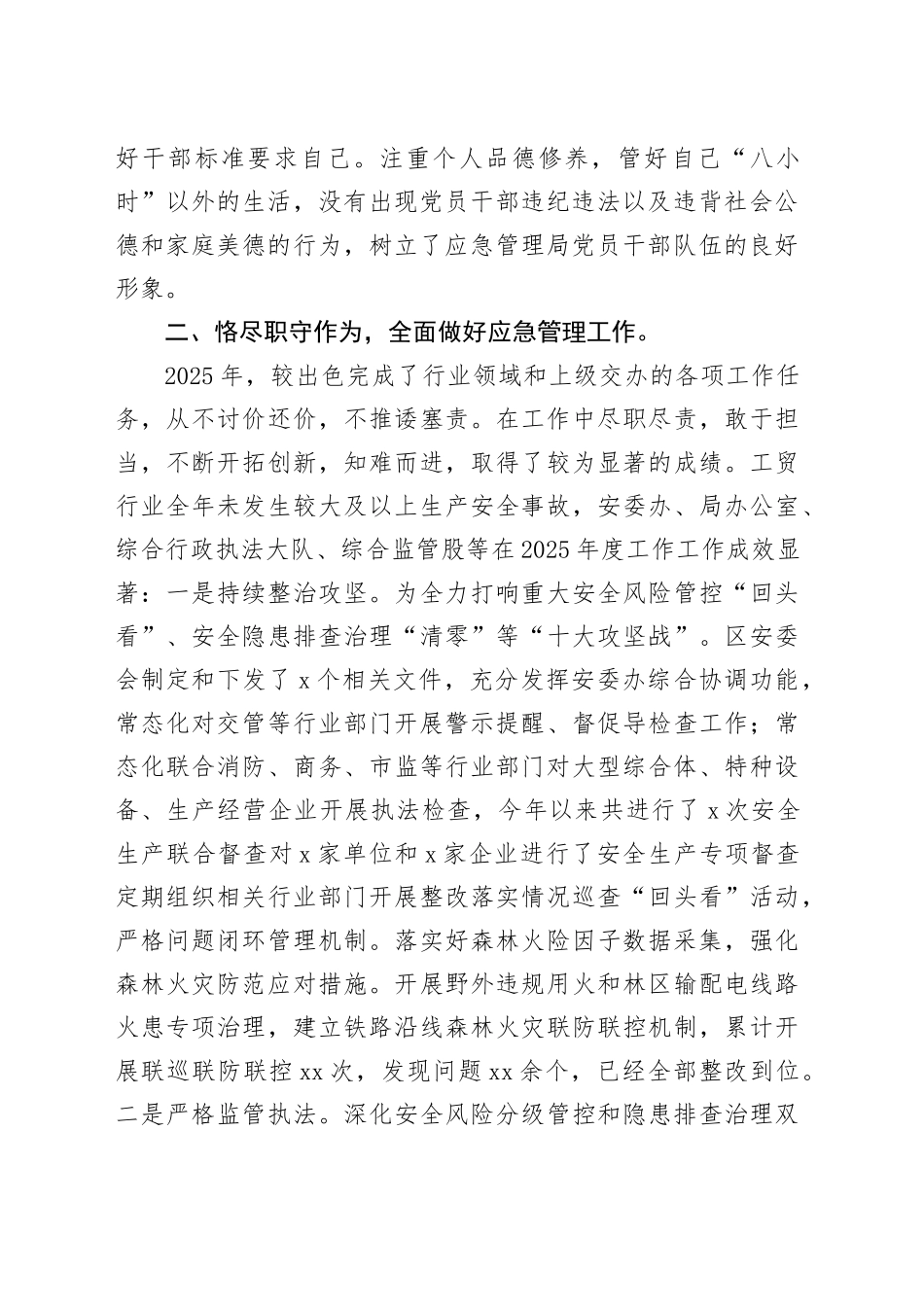 应急管理局2025年上半年工作总结报告_第2页