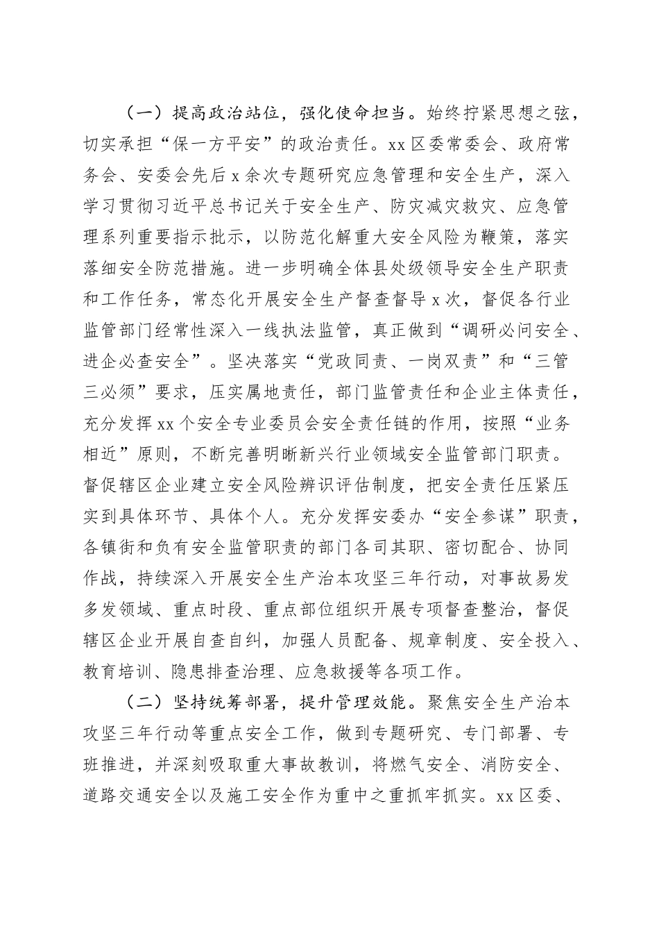 应急管理局2025年上半年工作总结合集（4篇）_第2页