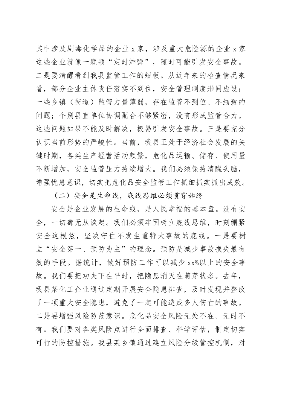 应急管理局长在危化企业安全监管工作会议上的讲话_第2页
