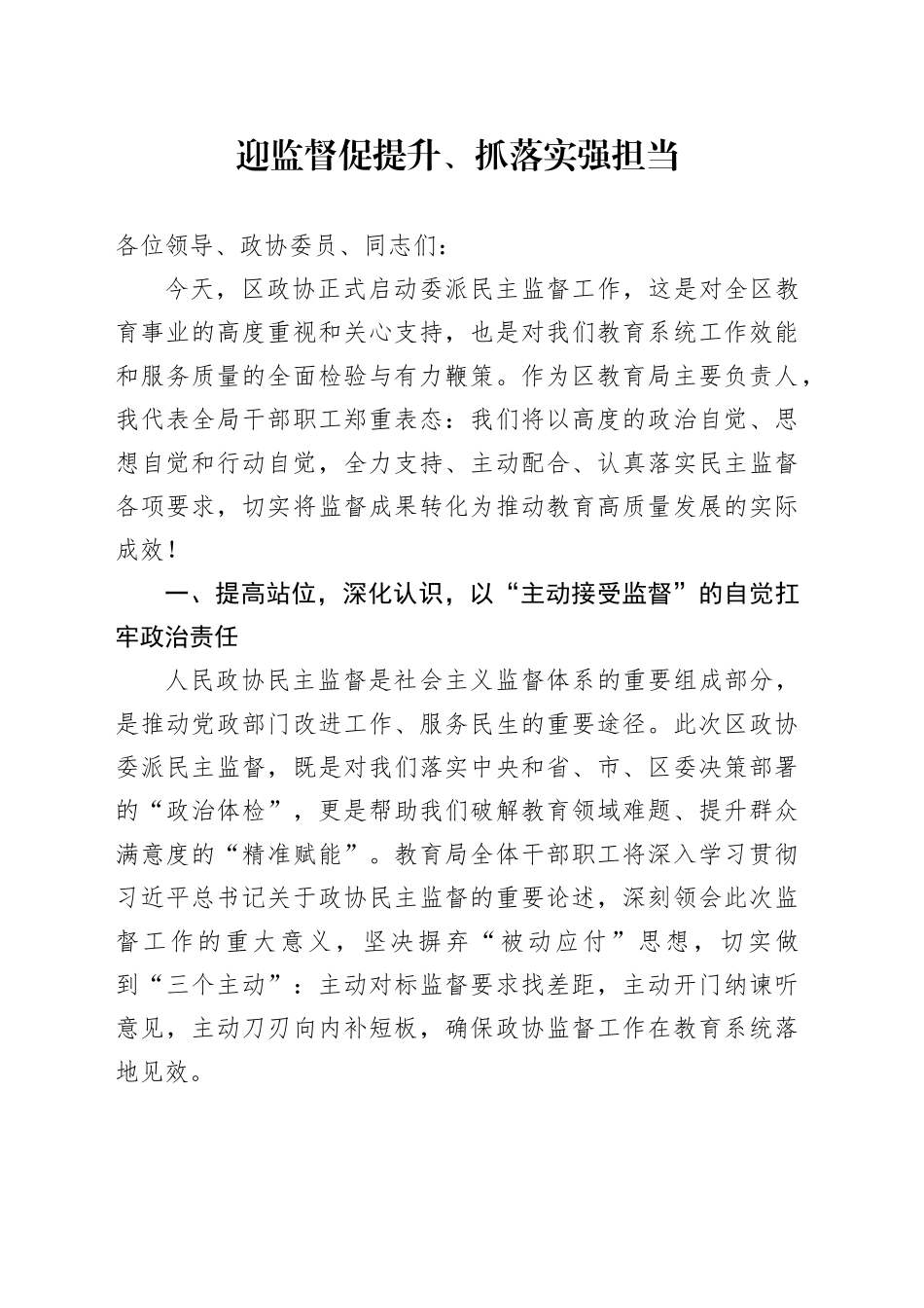 迎监督促提升、抓落实强担当_第1页