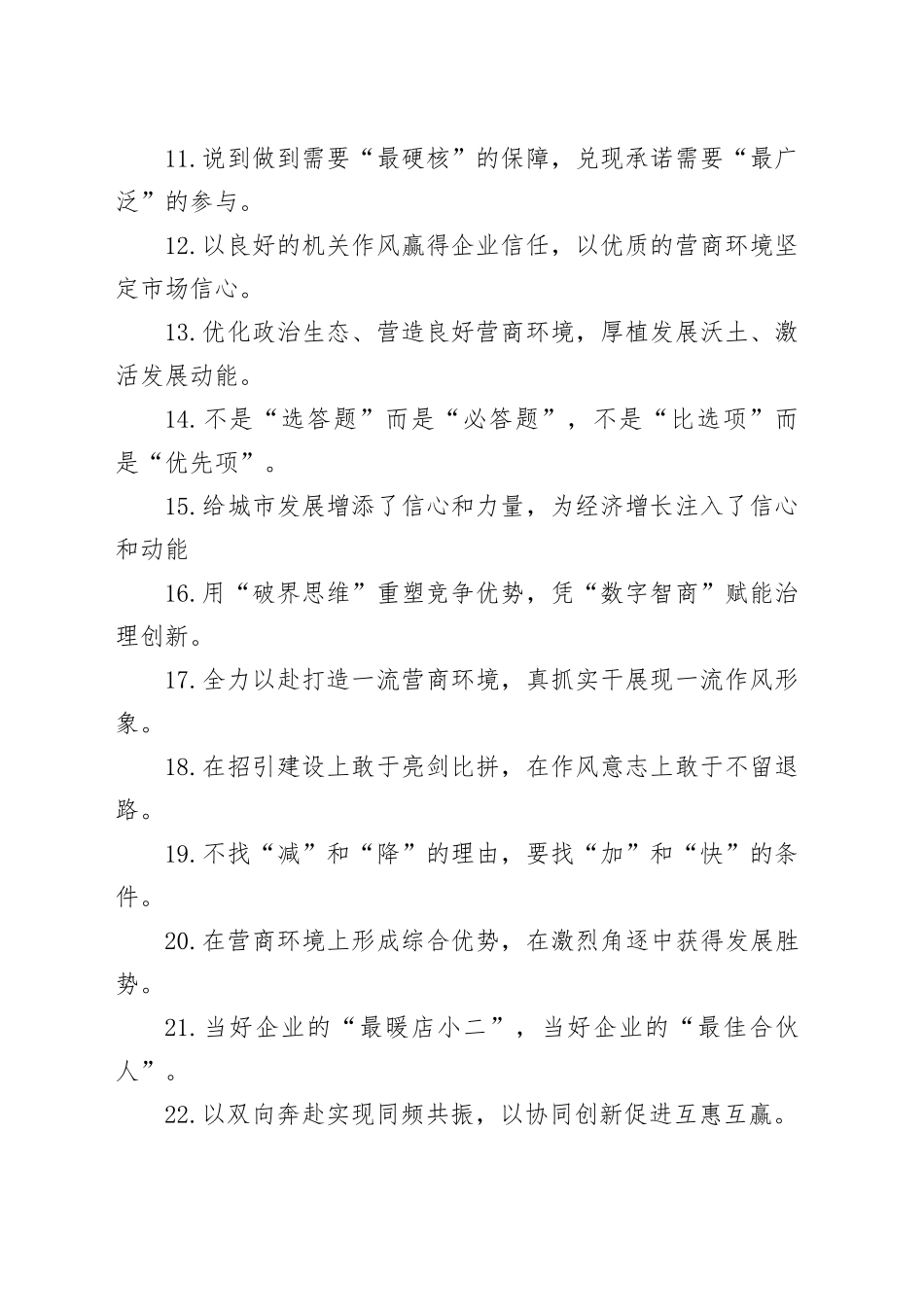 营商环境类过渡句（2025年7月17日）_第2页