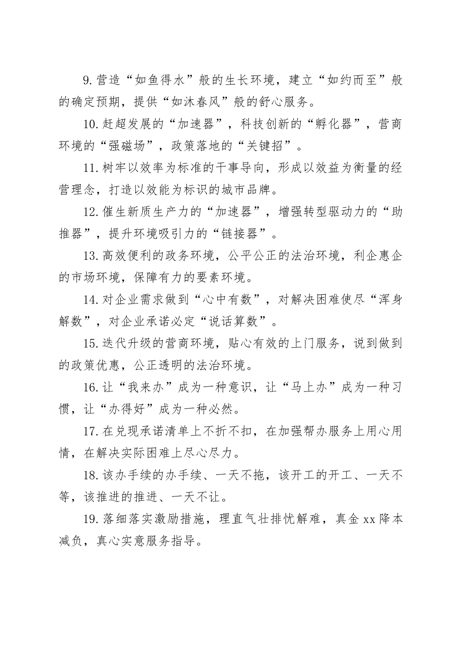 营商环境类排比句（2025年5月8日）_第2页