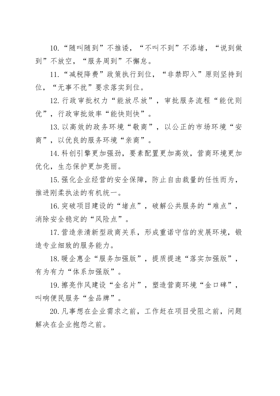 营商环境类排比句（2025年5月17日）_第2页