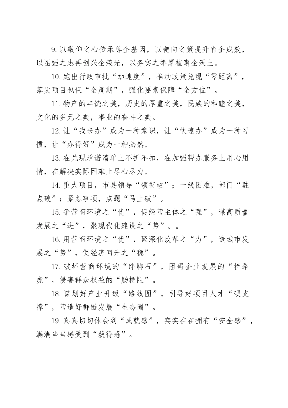 营商环境类排比句（2025年6月9日）_第2页