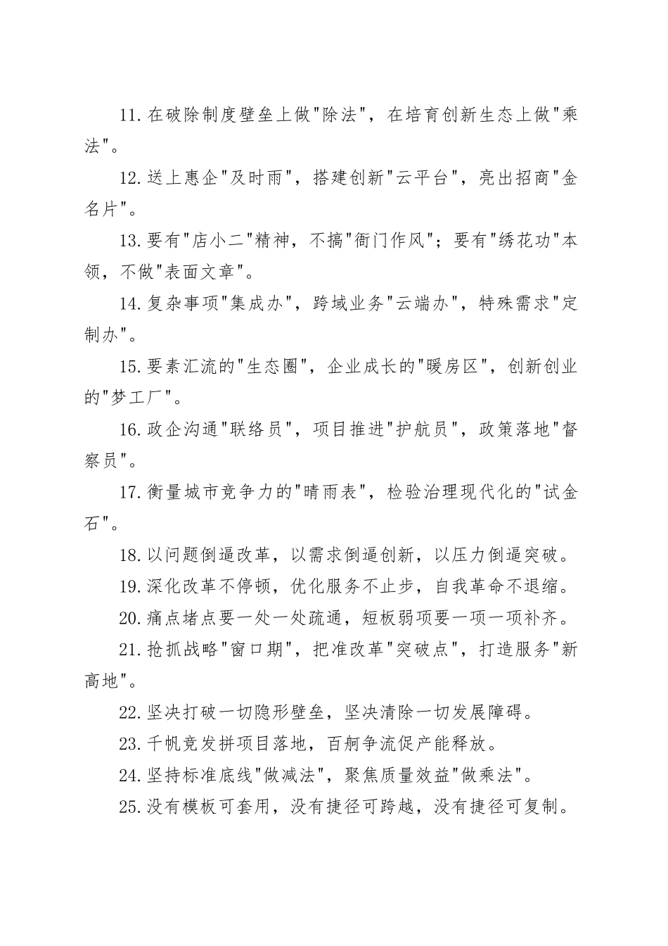 营商环境类写作金句40例_第2页