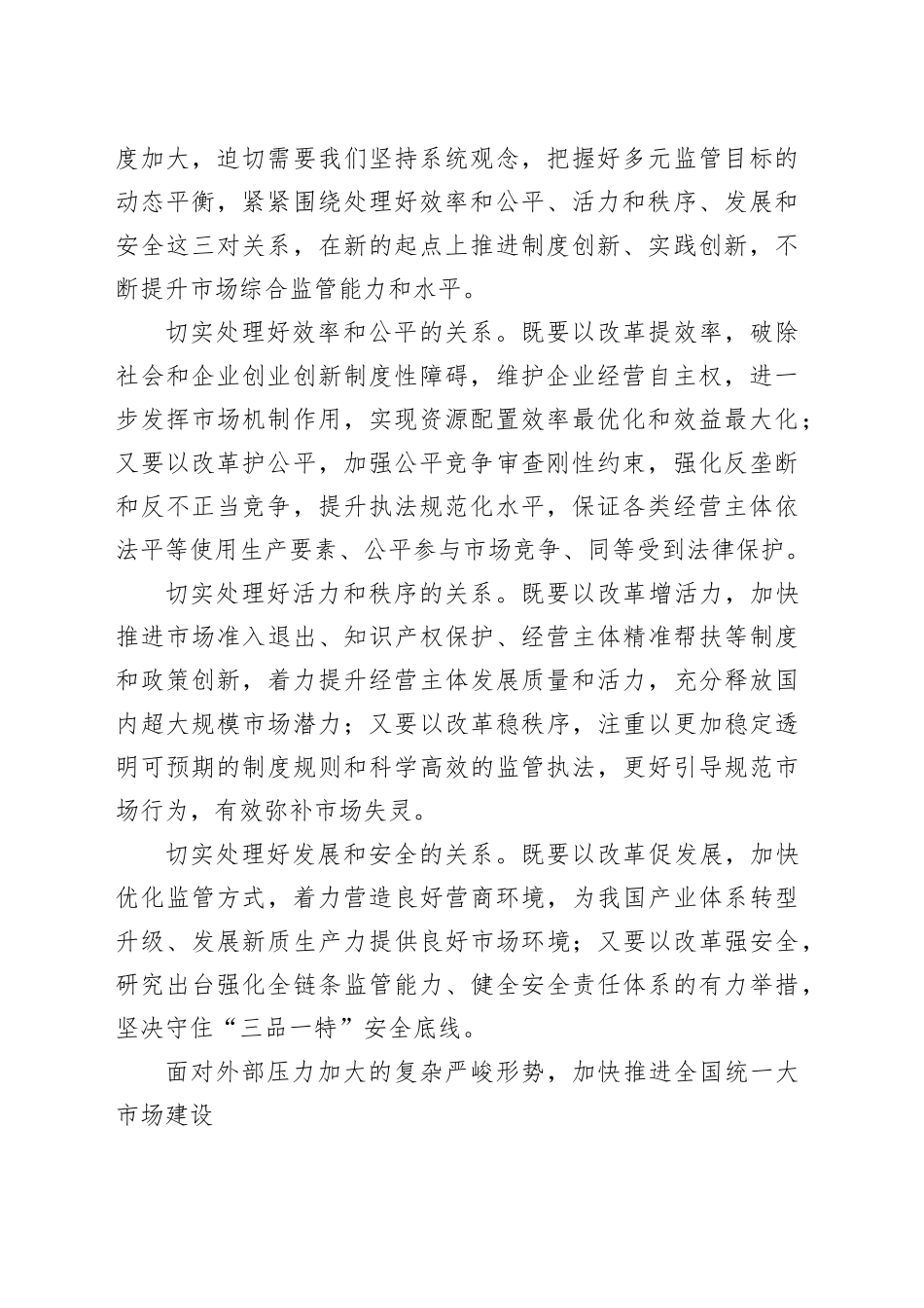 营造公平公正市场环境筑牢推动经济持续回升向好基础_第2页