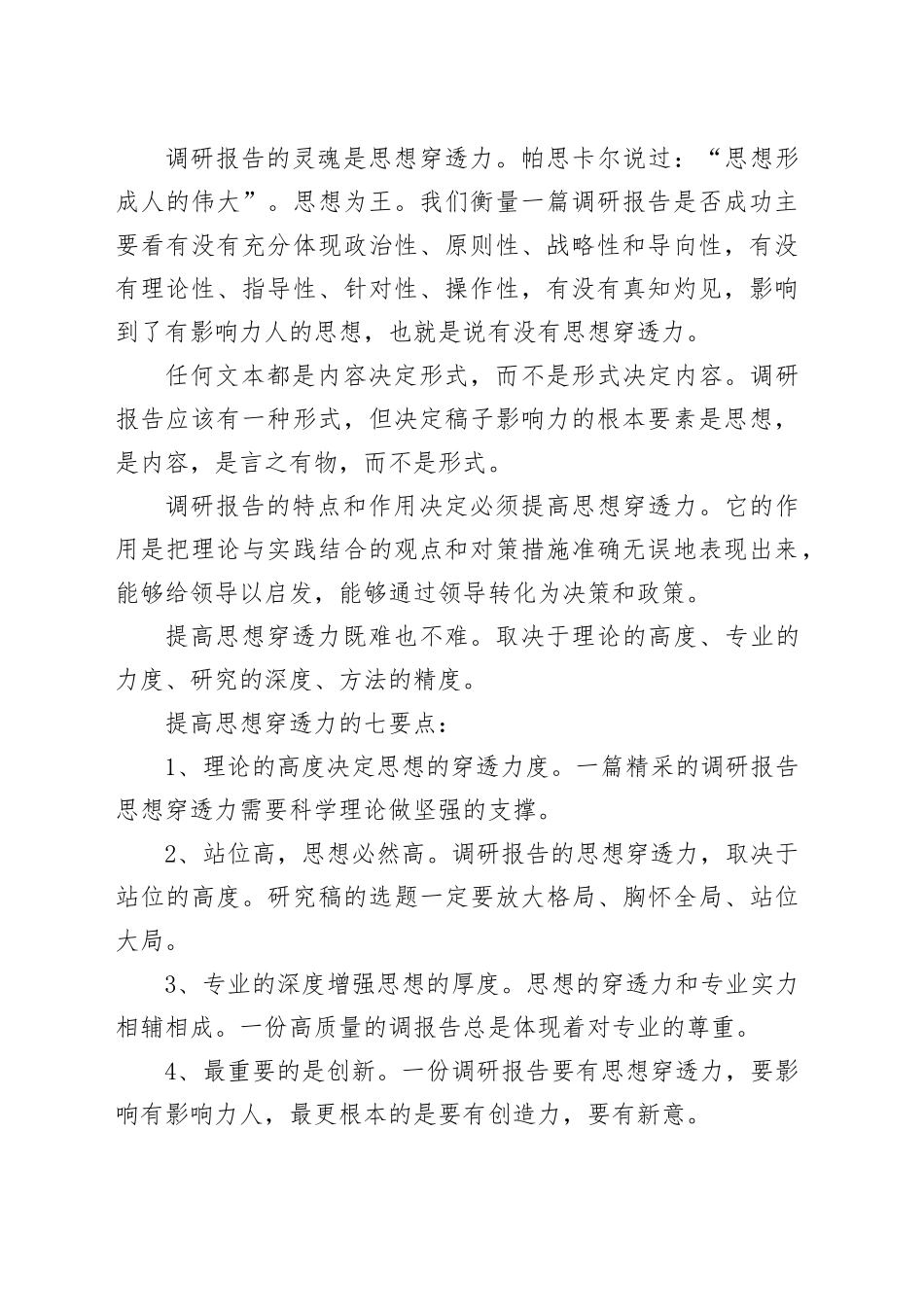 影响有影响力的人把握调研报告的三个关键点_第2页