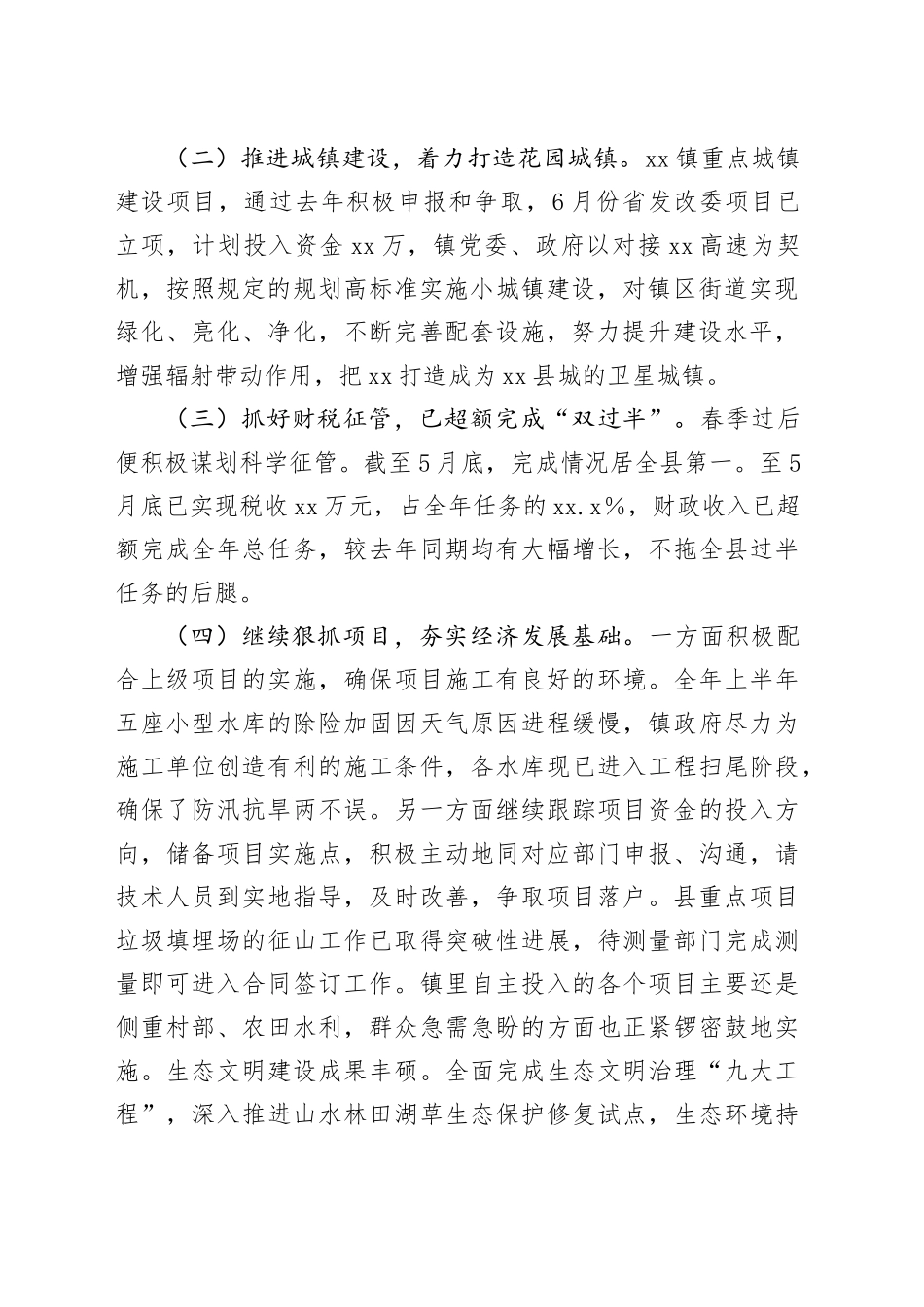 硬举措抓攻坚重实效抢上游——镇2025年上半年工作总结_第2页
