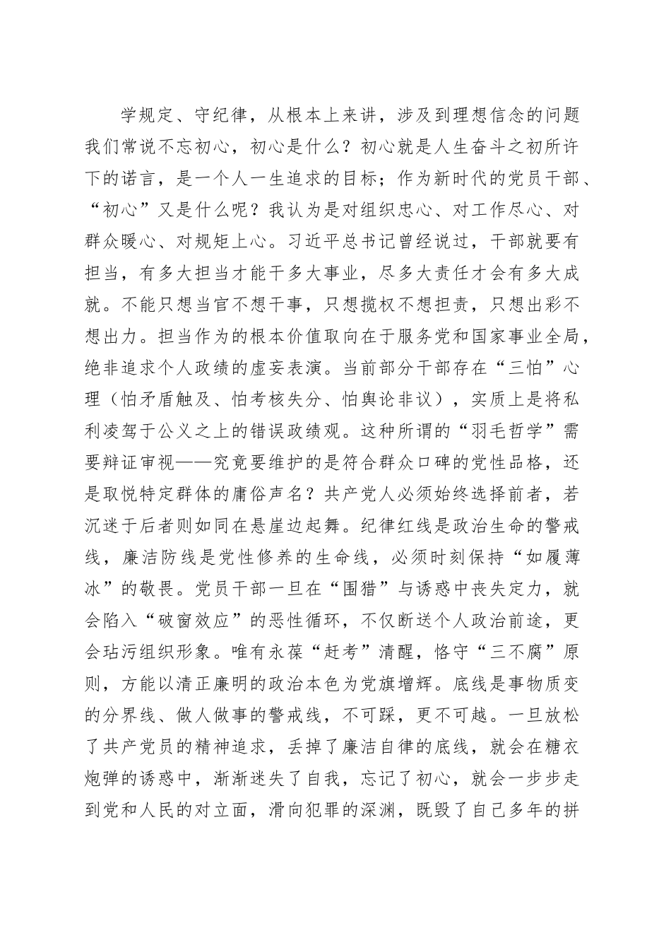 永葆初心、恪守规矩，推动实现“五大振兴”——乡镇街道党委书记深入贯彻中央八项规定精神学习教育专题党课提纲_第2页