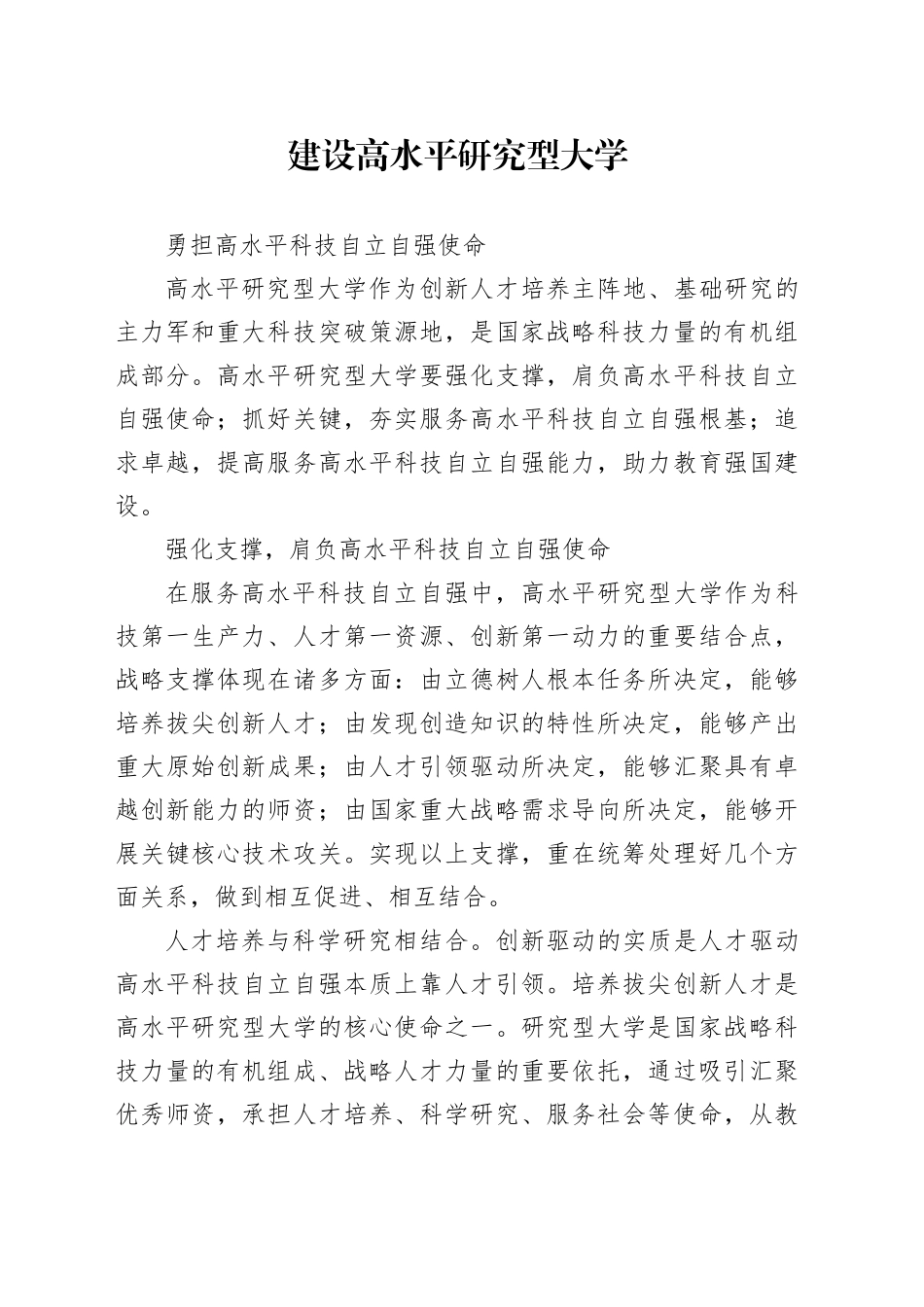 勇担高水平科技自立自强使命_第1页