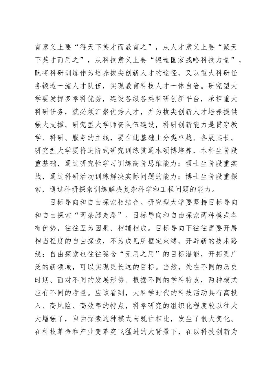 勇担高水平科技自立自强使命_第2页